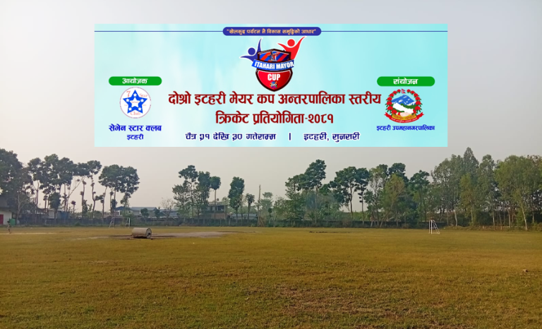 दोस्रो इटहरी मेयर कप क्रिकेट प्रतियोगिता चैत २१ देखि