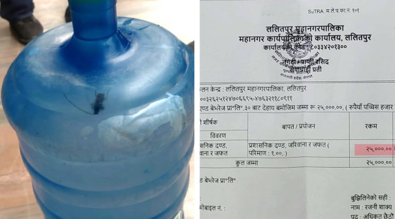 पानीको जारमा किरा, ललितपुर महानगरले तिरायो २५ हजार जरिवाना