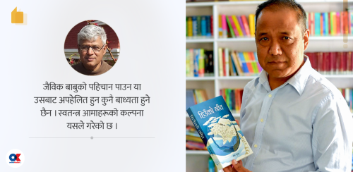 ‘दि लास्ट वास्टर्डस्’ र नेपाली उपन्यासको नयाँ मानक