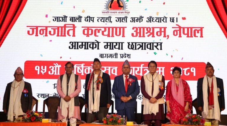 जनजाति कल्याण आश्रम नेपालद्वारा सञ्चालित ‘आमाको माया छात्रावास’को वार्षिकोत्सव सम्पन्न