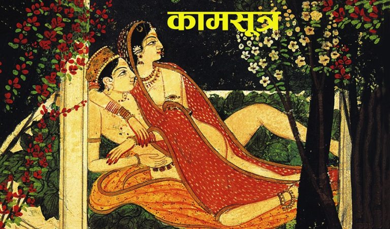 कामसूत्रमा दाम्पत्य सम्बन्धबारे के लेखिएको छ ?