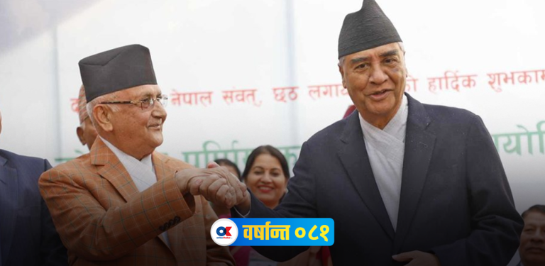 कांग्रेस-एमाले : कहाँ हिँडेका थिए, कहाँ पुगे !