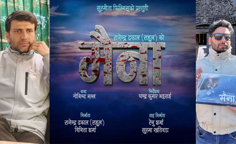 रहस्य र अपराधको कथावस्तुमा फिल्म ‘मैना’ बन्ने
