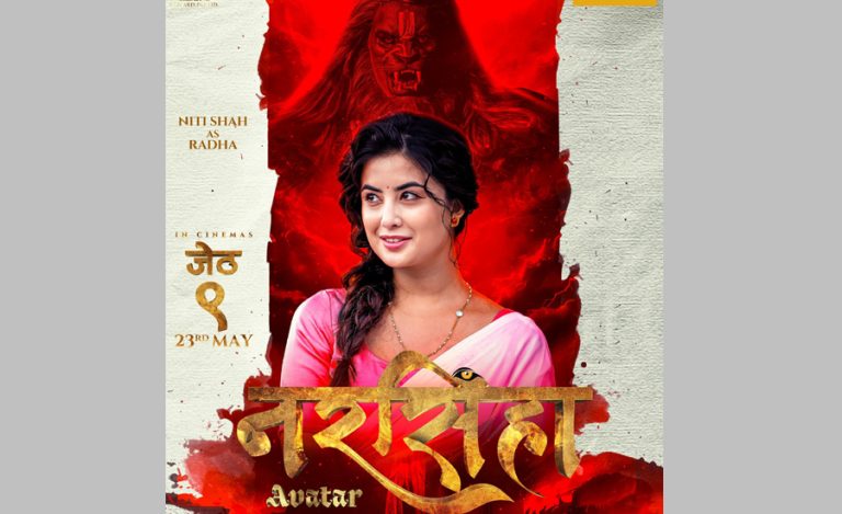 ‘नरसिंहा अवतार’मा नीति शाहको लुक्स यस्तो