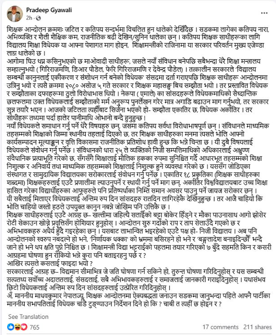 शिक्षक आन्दोलनको मुख्य एजेन्डा सरकार परिवर्तन जस्तो लाग्न थाल्यो : प्रदीप ज्ञवाली