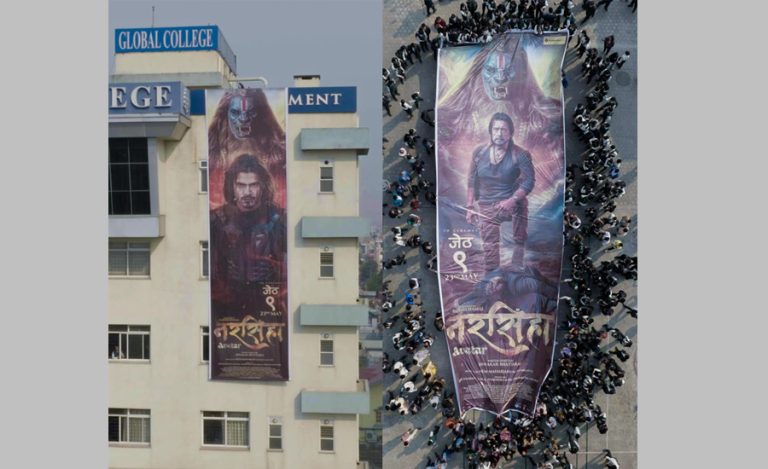 ६० फिट लामो पोस्टर देखेर किन चकित परे राजेश हमाल ?