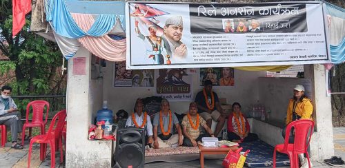 यात्रुका लागि बनाइएको प्रतिक्षालयमा राजावादीको रिले अनसन