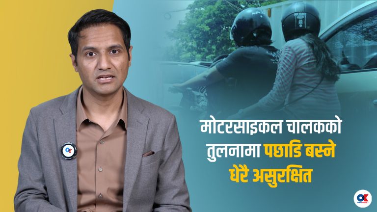मोटरसाइकल पछाडि बस्ने बढी असुरक्षित, हेलमेट लगाउनु किन जरुरी ?