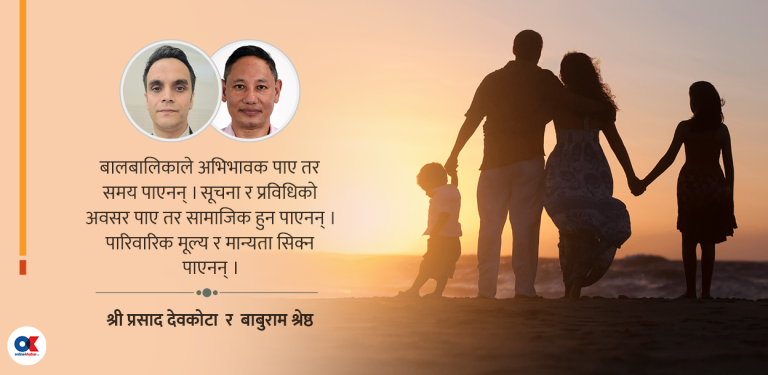 बालबालिकालाई कस्तो शिक्षा ?