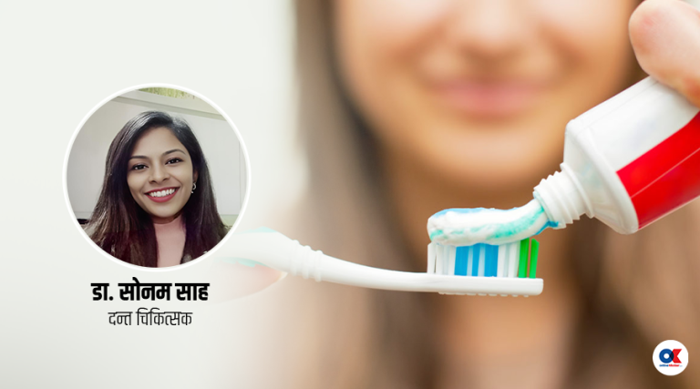 टुथपेस्टमा फ्लोराइड, खासमा यो के हो ? दाँतका लागि किन जरुरी ?