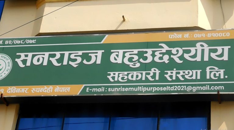 अध्यक्षले बचत अपचलन गरेपछि बुटवलको सनराइज सहकारी बन्द