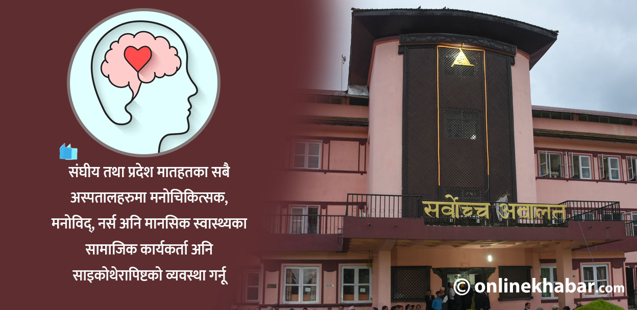 मानसिक स्वास्थ्य सेवालाई स्थानीय तहसम्म विस्तार गर्नू : सर्वोच्च
