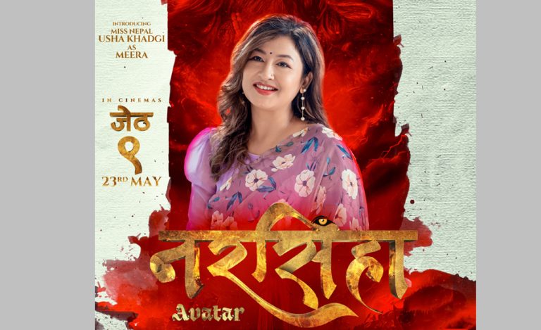 मिस नेपाल जितेको २५ वर्षपछि फिल्ममा उषा खड्गी
