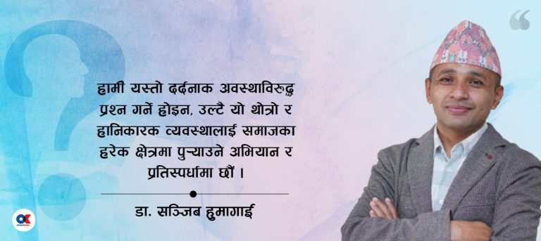थोत्रो एलिटवादको दुष्चक्रमा नेपाली राजनीति