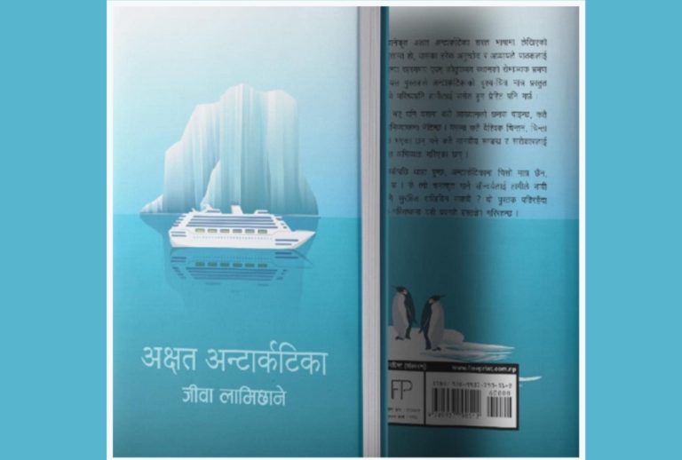 ‘अक्षत अन्टार्कटिका’ लाई २०८१ सालको उत्तम शान्ति पुरस्कार