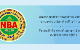 बैंकर किन घटाउन चाहन्छन् बैंक–वित्तीय संस्थाको आयकर ?