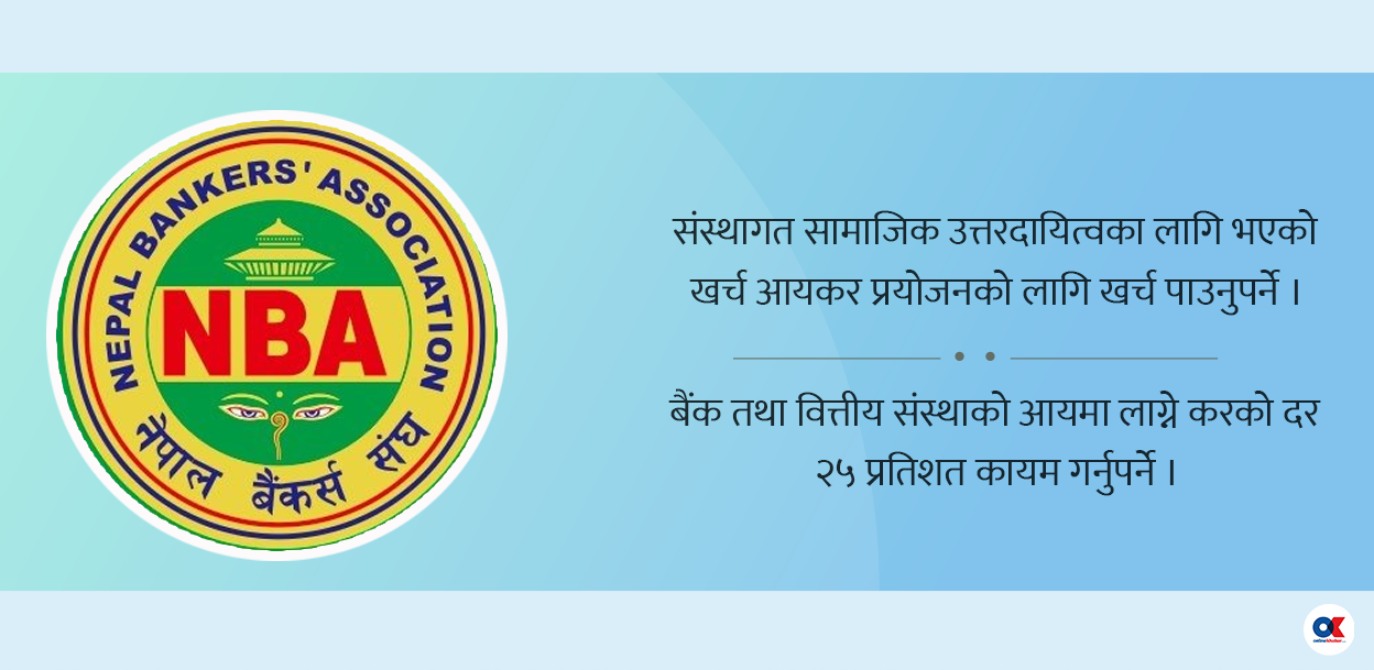 बैंकर किन घटाउन चाहन्छन् बैंक–वित्तीय संस्थाको आयकर ?