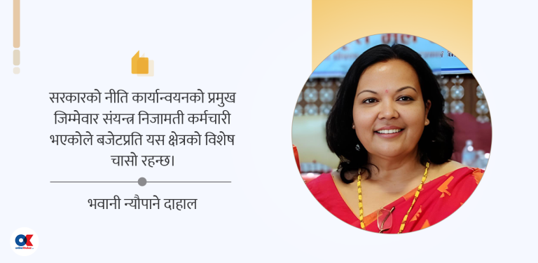 बजेटमा कर्मचारीका अपेक्षा