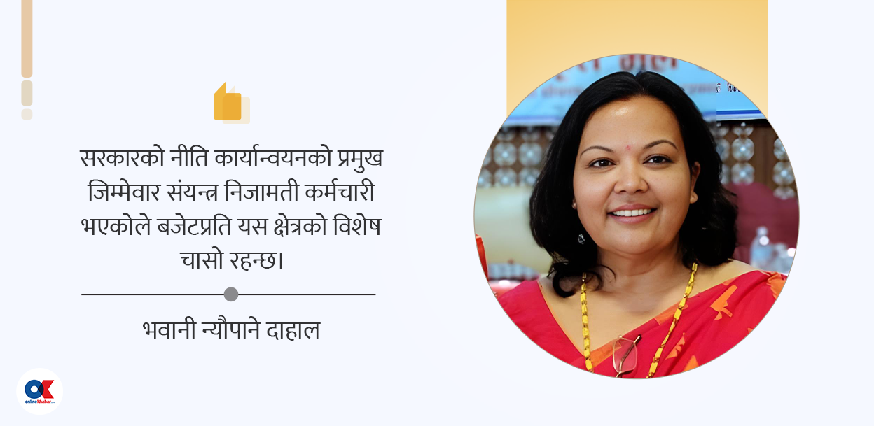 बजेटमा कर्मचारीका अपेक्षा