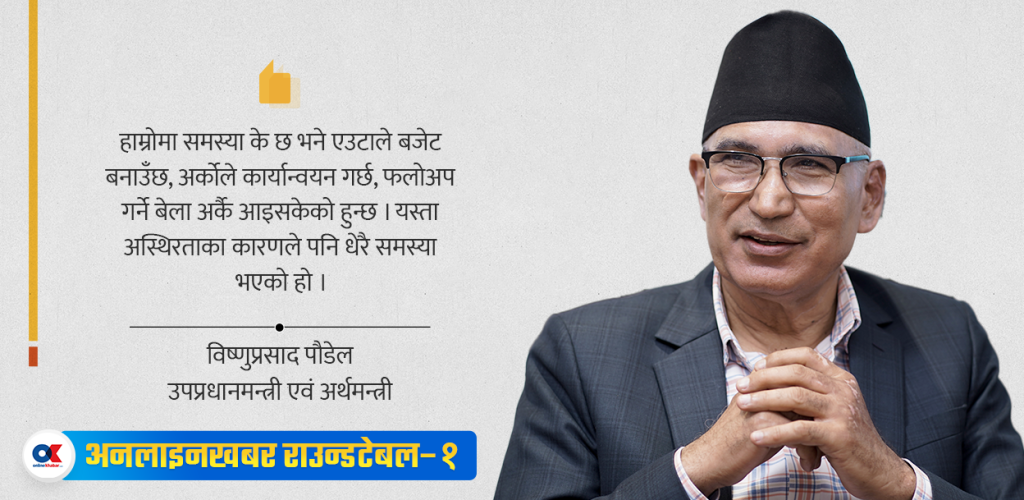 हामी अनुशासनतिर फर्किएको बजेट बनाइरहेका छौं