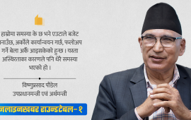 हामी अनुशासनतिर फर्किएको बजेट बनाइरहेका छौं
