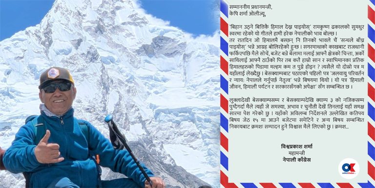 प्रधानमन्त्रीलाई विश्वप्रकाशको दोस्रो पत्र : बजेटमा हिमाल देख्न पाइयोस्