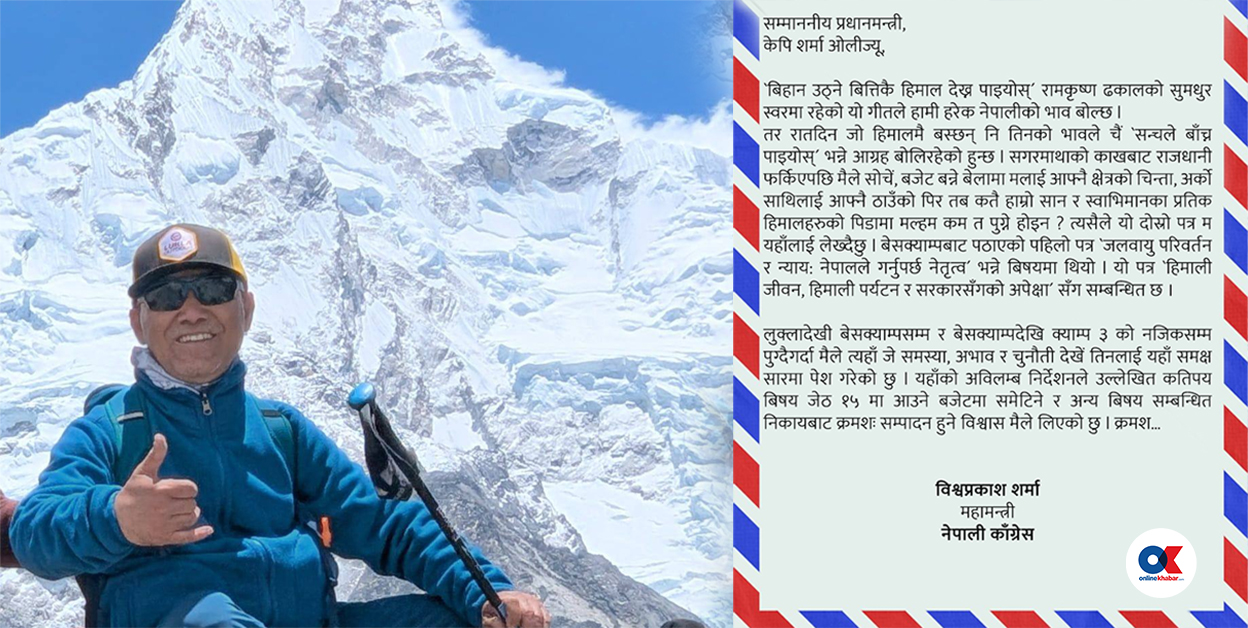 प्रधानमन्त्रीलाई विश्वप्रकाशको दोस्रो पत्र : बजेटमा हिमाल देख्न पाइयोस्