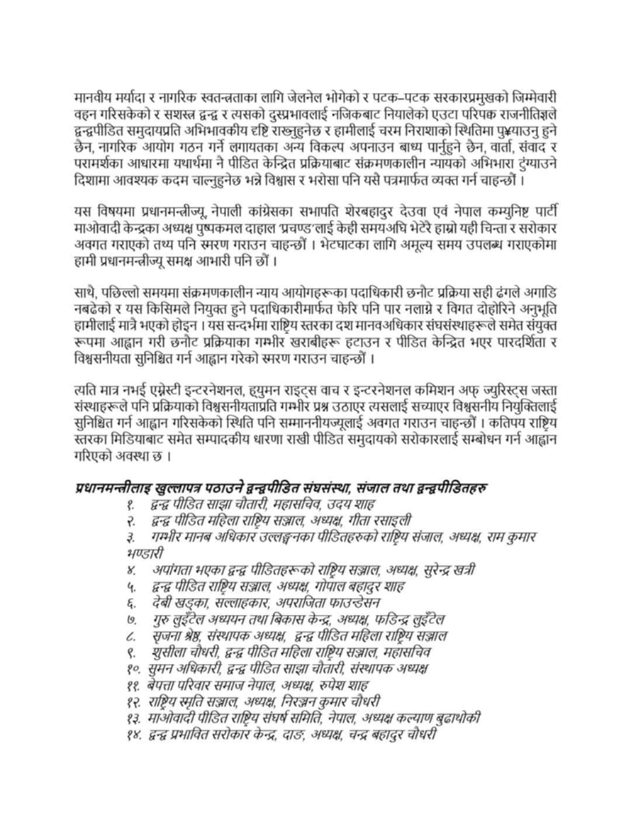 प्रधानमन्त्रीलाई द्वन्द्वपीडितको चेतावनी : नागरिक आयोग बनाउन बाध्य नपार्नुस्