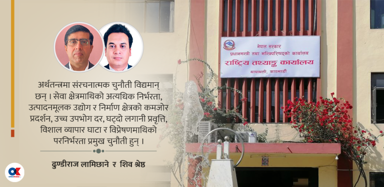 नेपालको अर्थतन्त्र संकट कि सम्भावना उन्मुख ?