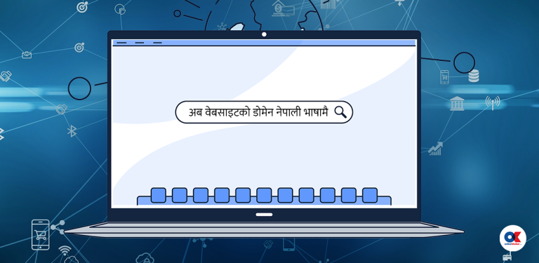 अब नेपाली भाषामै वेबसाइटको डोमेन लिन पाइने