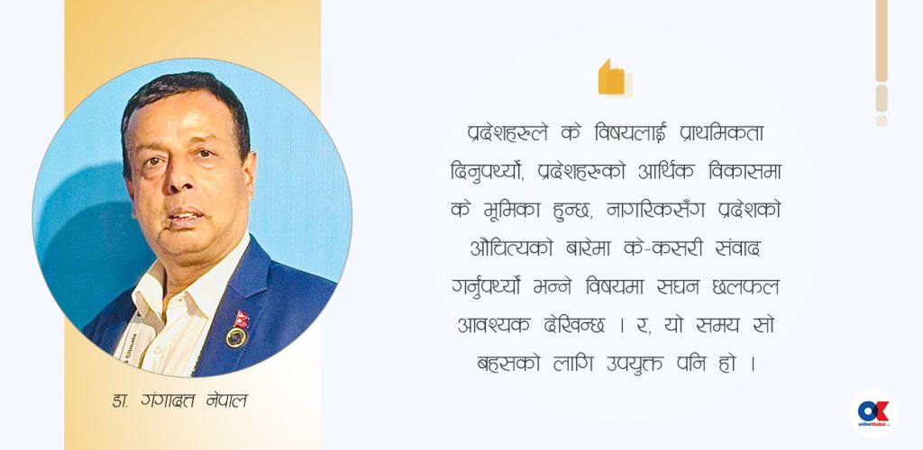 आर्थिक विकासमा प्रदेशको भूमिका