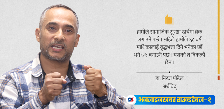 सामाजिक सुरक्षा भत्ता हटाउनुपर्छ