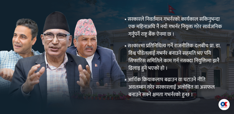 किन पेचिलो बन्दै गयो गभर्नर नियुक्ति ?