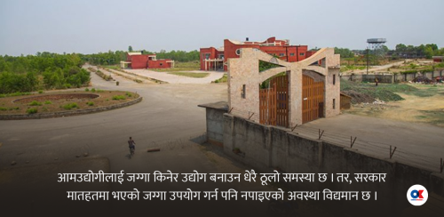 उद्योग लगाउन सधैं जग्गाकै समस्या, आगामी बजेटमा के चाहन्छन् उद्योगी ?