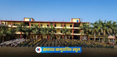 ज्ञानोदय मावि : अंग्रेजी माध्यममा पढाइ, पटक–पटक उत्कृष्ट