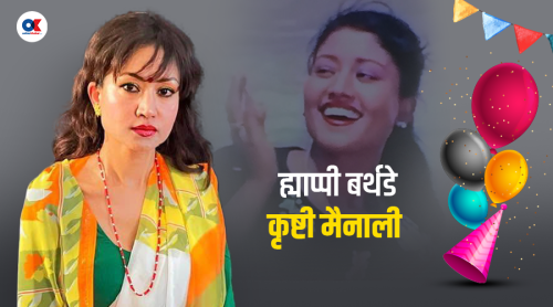 गुमनाम कृष्टि मनाउँदैछिन् जन्मदिन, न्यूयोर्कमा के गर्दैछिन् ?