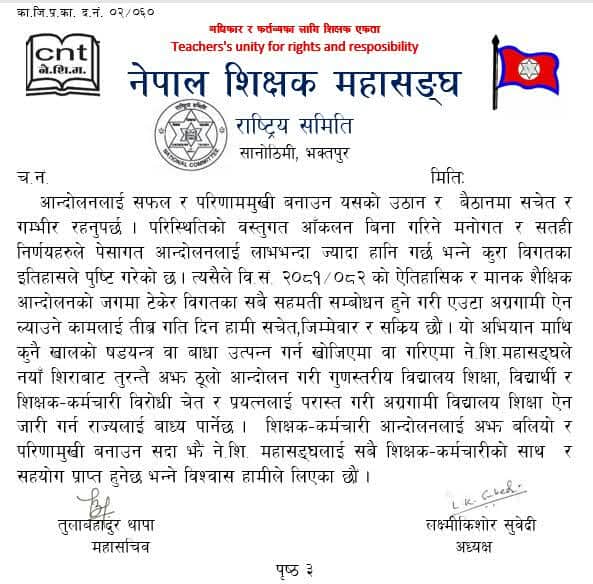 शिक्षक महासंघको आशंका : ऐन निर्माणमा फेरि षड्यन्त्र त भएको छैन ?