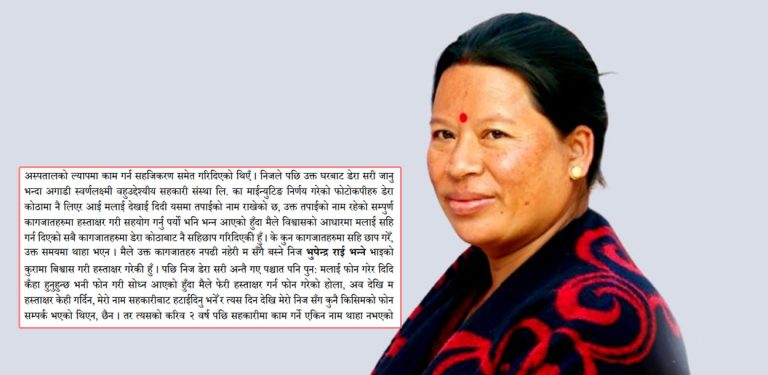 सांसद माया राईको बयान- सहकारीका निर्णयमा गरिएको हस्ताक्षर मेरै हो