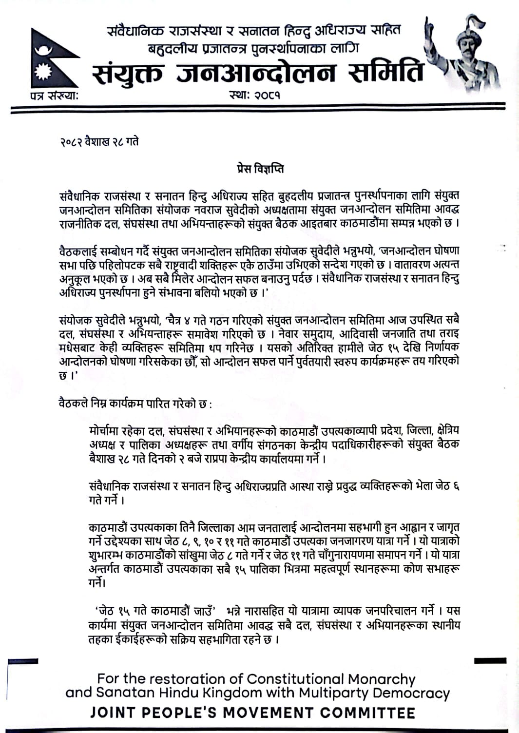 जेठ १५ गतेको आन्दोलनमा सहभागी हुन राजावादीको आह्वान