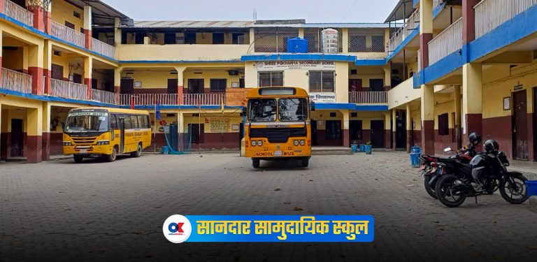 पोखरिया मावि : अंग्रेजी माध्यमले उकासेको गुणस्तर
