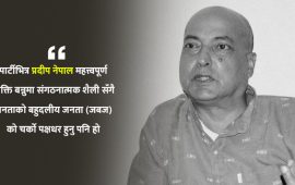 अनेक परिचय बनाएका प्रदीप नेपाल