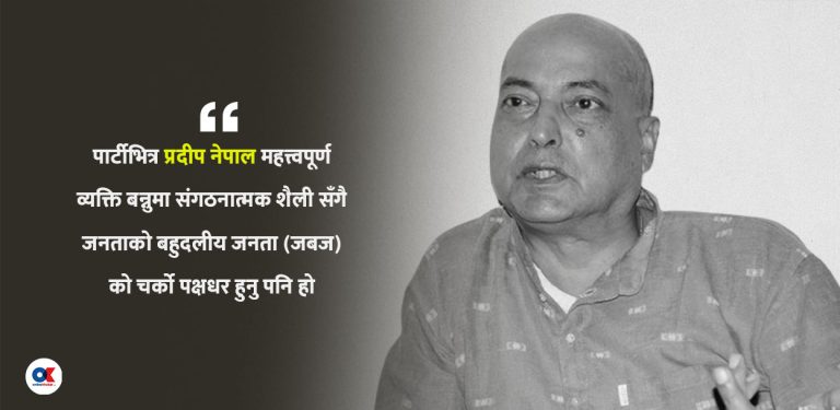 अनेक परिचय बनाएका प्रदीप नेपाल