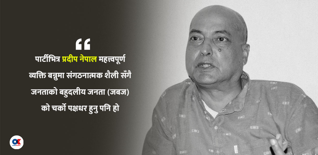 अनेक परिचय बनाएका प्रदीप नेपाल