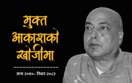 प्रदीप गए मुक्त आकाशको खोजीमा, सञ्जय थापा हामीसँगै हुनेछन्