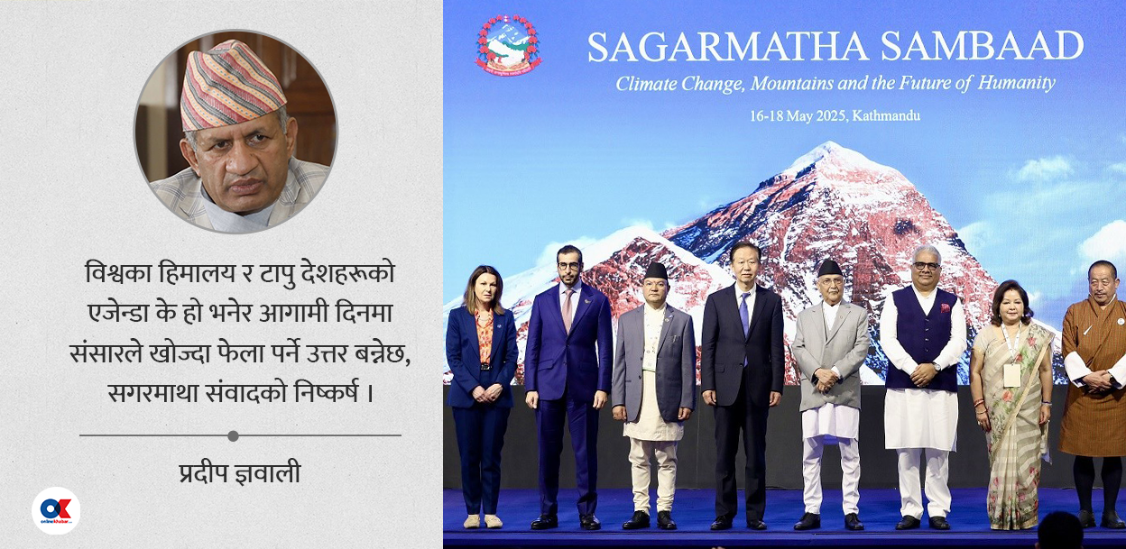 सगरमाथा संवाद : हाम्रो देशको नयाँ सौम्य शक्ति