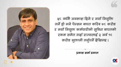 अवकाश उमेरमा आर्थिक भारको प्रश्न