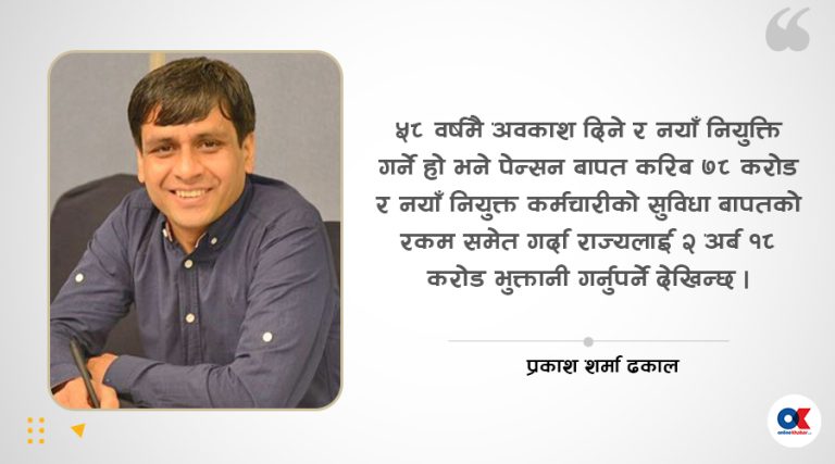अवकाश उमेरमा आर्थिक भारको प्रश्न