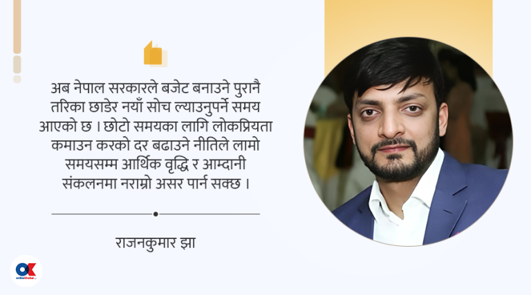कस्तो होला बजेट २०८२/८३ ?