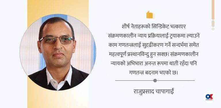 गणतन्त्रमा द्वन्द्व पीडितमाथि अन्यायको छलाङ