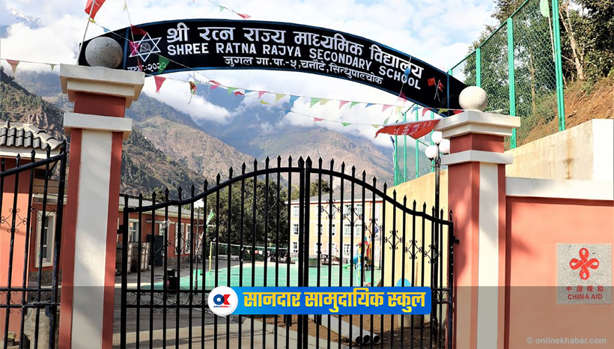 जुगल हिमालको काखमा अत्याधुनिक विद्यालय, उत्कृष्ट शिक्षा